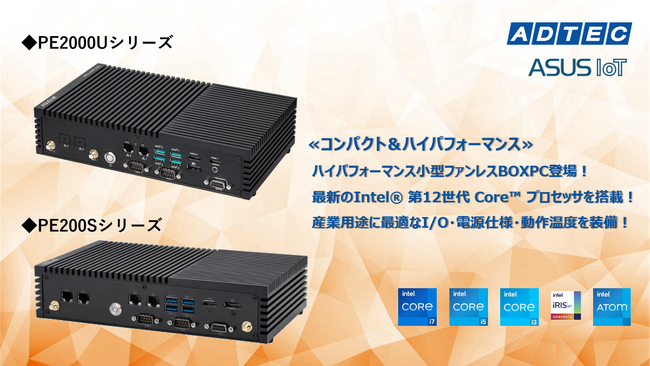 産業用/組込み用小型コンピュータ 新製品「PEシリーズ」を2023年12月1日発売