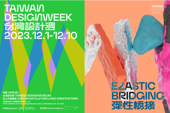 第一回 台湾デザインウィーク（Taiwan Design Week） まもなく開始！