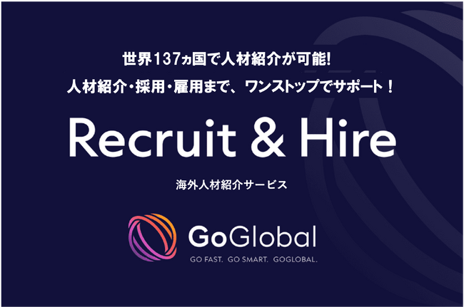 世界137ヵ国で人材紹介が可能に! 大好評の海外人材紹介サービス「Recruit &Hire」提供エリアをさらに拡大！