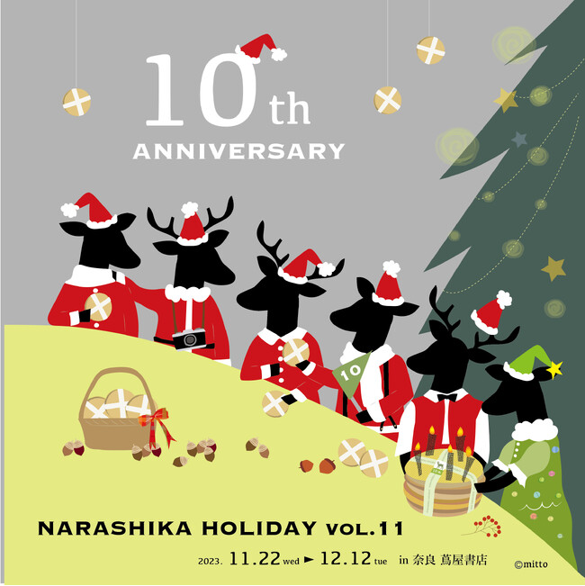 【奈良 蔦屋書店】今年で10周年！鹿が主役！鹿モチーフだけを集めたクラフト展　「ならしかの休日 vol.11」 ～Anniversary Xmas～
