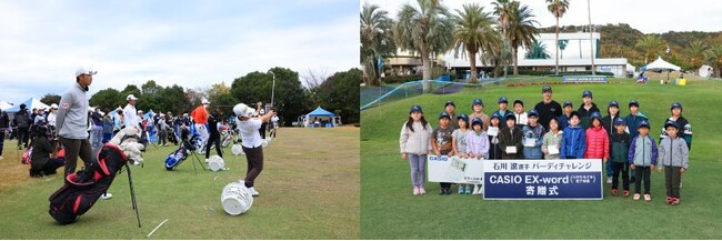 「カシオワールドオープン ゴルフトーナメント」で次世代育成支援を実施