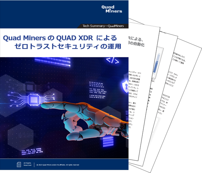 ”セキュリティ運用の理想を実現する”XDRに関するホワイトペーパーを公開