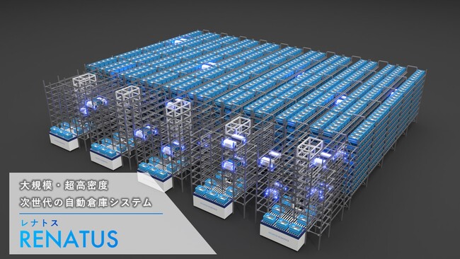 第一号機の自動倉庫システム「RENATUS」、いよいよ本格始動