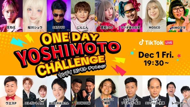 TikTok、吉本興業とコラボし、豪華人気芸人8組と注目のTikTokクリエイターが出演するTikTok LIVEイベント「ONE DAY YOSHIMOTO CHALLENGE」を12/1に開催！