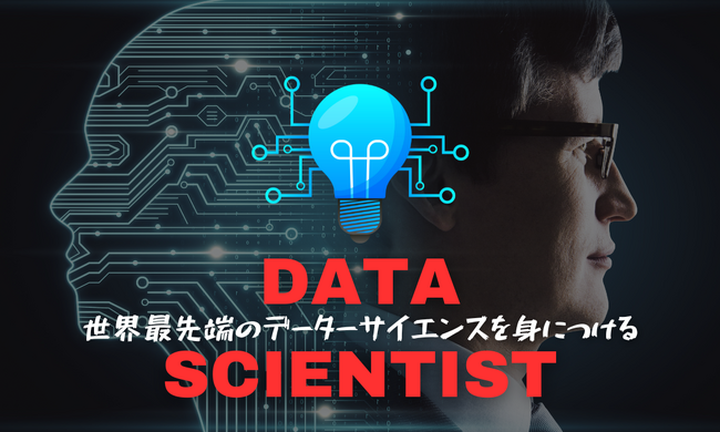 世界最先端のデーターサイエンス、トレーニングプログラムが日本上陸！2024年2月12日から大阪で開校