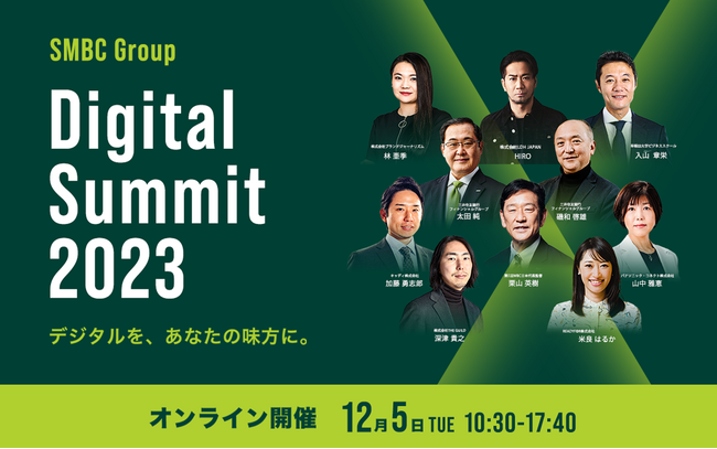 SMBCグループの法人向けオンラインDXイベント『SMBC Group Digital Summit 2023』開催について
