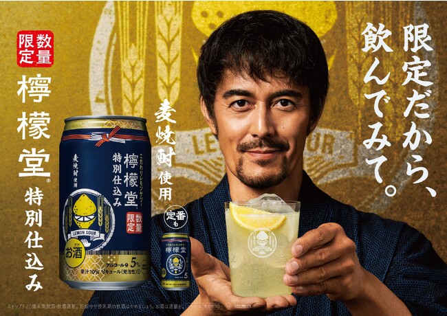 年に一度の限定販売！今しか飲めないレモンサワーまろやかな味わいの麦焼酎を使用した「檸檬堂 特別仕込み」が11月27日（月）より数量限定で販売開始