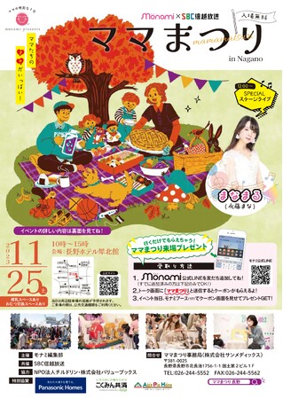 【一建設株式会社】長野市で開催される子育てファミリー応援イベント『ママまつり2023』に出展