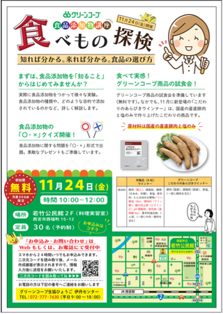 「食品添加物講座」を兵庫県・西宮市で開催