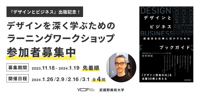 デザインを深く学ぶためのラーニングワークショップ参加者募集中