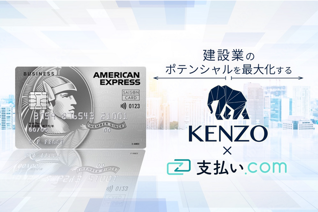 UPSIDERがクレディセゾンと共同運営する「支払い.com」、建設業特化のクラウド型受発注サービス「建設PAD」と協業開始