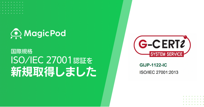 AIテスト自動化プラットフォーム「MagicPod」、国際規格「ISO/IEC 27001」認証を新規取得