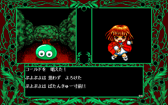 ＜News＞レトロゲーム配信サービス『プロジェクトEGG』2023年11月21日に『魔導物語A・R・S（PC-9801版）』をリリース
