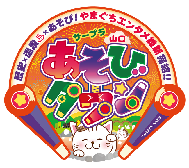 山口の魅力を再発見！「山口ミッケ～クリスマス会においでませ～」イベント開催！