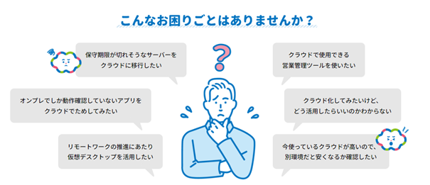 クラウド移行ソリューション「おたクラ」、【ASPICクラウドアワード2023】で「先進ビジネスモデル賞」を受賞