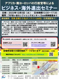 アフリカ・南ヨーロッパの投資機関行政官等 7 か国 7 名による「ビジネス・海外進出セミナー」を開催