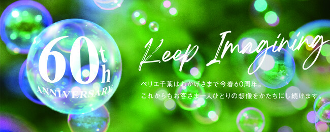 ＜YORU MACHI in千葉市中心市街地×PERIE＞“光で街をつなぐ” メモリアルな千葉のクリスマスイベントを開催