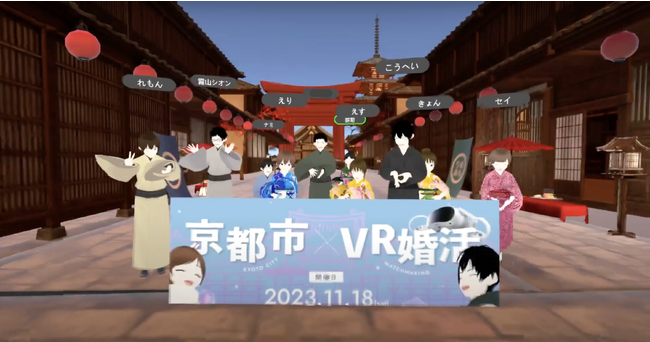 「Memoria」京都市と連携し、VR婚活イベントを開催