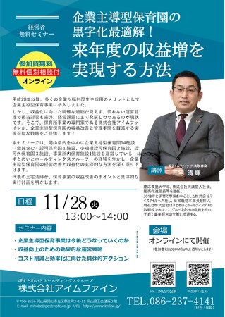 「子育て事業のプロが伝える企業主導型保育事業のノウハウ」を開催します！