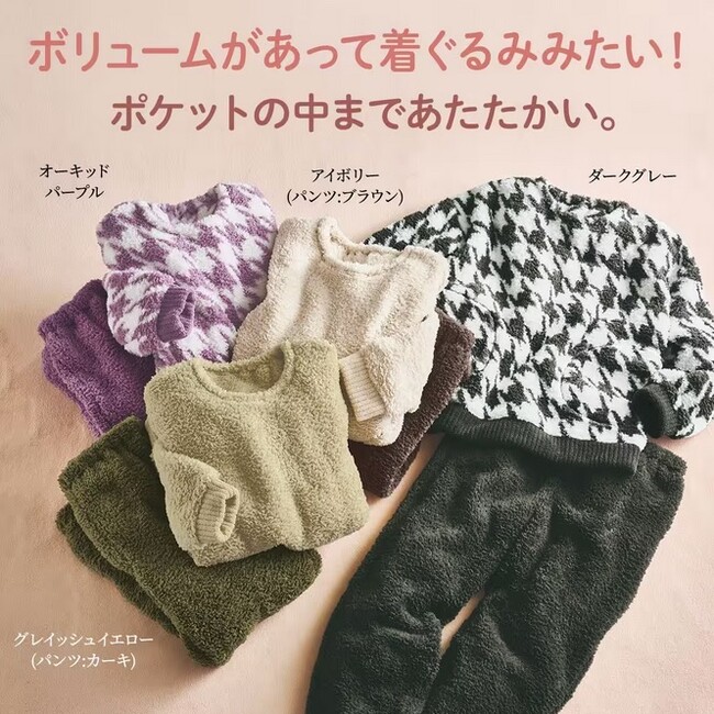 【新商品発売情報】まるで毛布に包まれているみたい！『暖房がいらないぐらいあたたかいボアフリースパジャマ』がセシールから新発売！