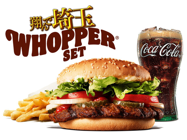 実は30年前に埼玉県で日本1号店がオープンしていた埼玉生まれのバーガーキング(R)が『翔んで埼玉』とコラボ！直火焼きの100％ビーフの本格バーガーに限定ステッカー付き『翔んで埼玉 ワッパー(R)セット』新発売