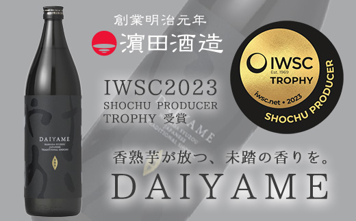 鹿児島県いちき串木野市のふるさと納税返礼品を出品中の「濱田酒造」が酒類の世界的な英コンペで表彰されました