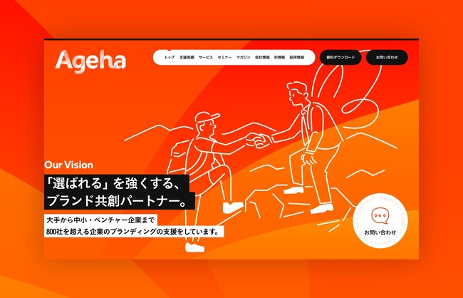 ブランディング支援の揚羽、コーポレートサイトを刷新