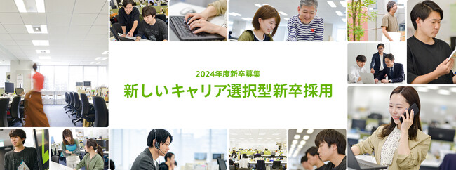 ～エムエム総研　『キャリア選択型新卒採用2024』がスタート～