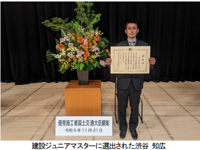 令和5 年度 青年優秀施工者不動産・建設経済局長顕彰　ポラスハウジング協同組合の渋谷 知広が「建設ジュニアマスター」として表彰を受けました！