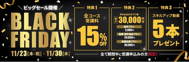 全コース受講料15％OFF！プログラミングのオンライン学習サービス『忍者CODE』がブラックフライデービックセールを実施！
