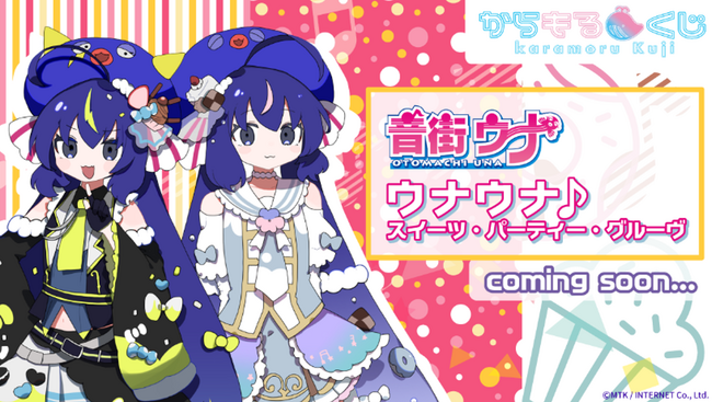 「音街ウナ」がからもるくじに登場！スイーツモチーフの描き下ろしイラスト商品がラインナップ