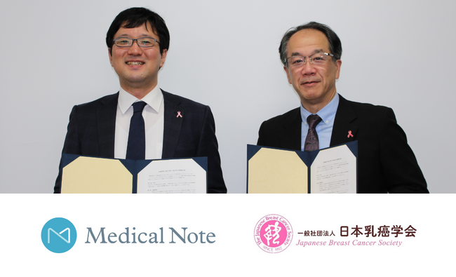 メディカルノート、日本乳癌学会と医療情報の発信における連携協定を締結