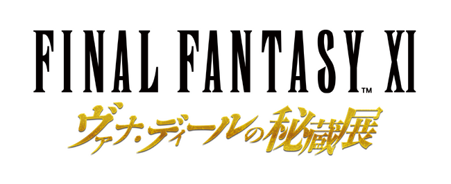 『FINAL FANTASY XI ヴァナ・ディールの秘蔵展 大阪』11月25日(土)よりチケット販売開始！