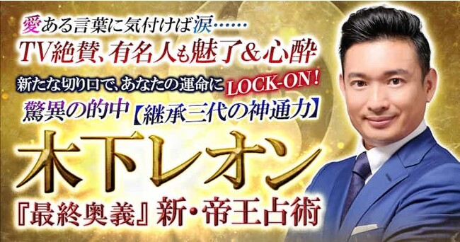 「突然ですが占ってもいいですか？」で話題の木下レオンがあなたの性格、生まれ持った恋愛運を無料で鑑定！をみのり | 当たる無料占い＆恋愛占いで提供開始
