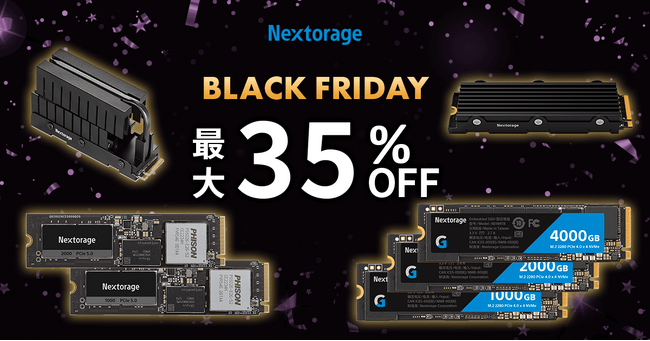 [Nextorageセール情報] Amazon Black Friday　Gen5 SSDを含むSSD製品を20％から35％OFFで販売