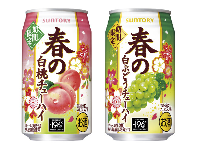 「サントリー 春の白桃チューハイ」「同 春の白ぶどうチューハイ」春季限定新発売