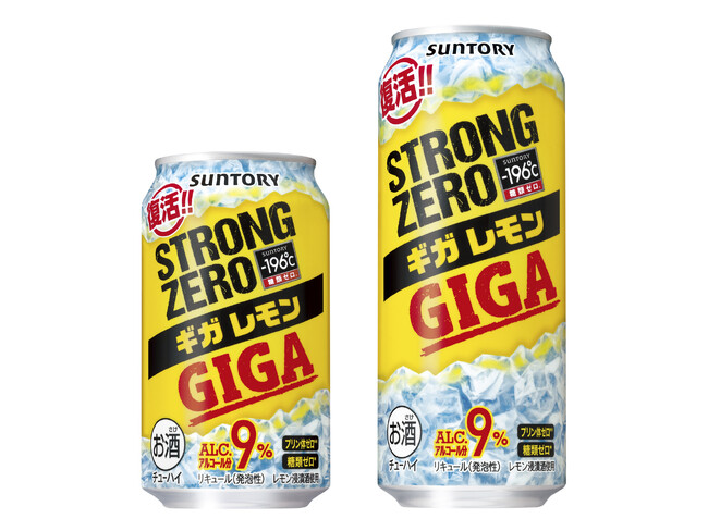 「-１９６℃ ストロングゼロ〈ギガレモン〉」期間限定新発売