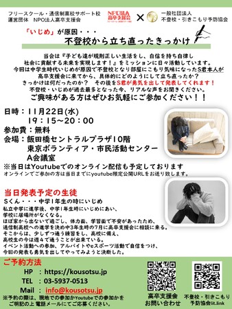 「いじめ」が原因・・・ 不登校から立ち直ったきっかけ」