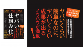 松田幸之助 著・吉川充秀 編著『ヤバい仕組み化』2023年11月27日刊行 松田幸之助 著・吉川充秀 編著『ヤバい仕組み化』2023年11月27日刊行