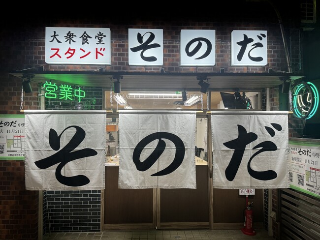 老若男女に愛される「大衆食堂スタンド そのだ 中野店」が11月21日（火）にグランドオープン！