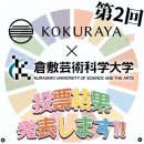 コラボ企画
