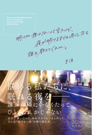 【総フォロワー30万人超】刺さる！泣ける！　「可愛すぎる」六本木No.1キャバ嬢・きほ初の著書が11月27日（月）発売