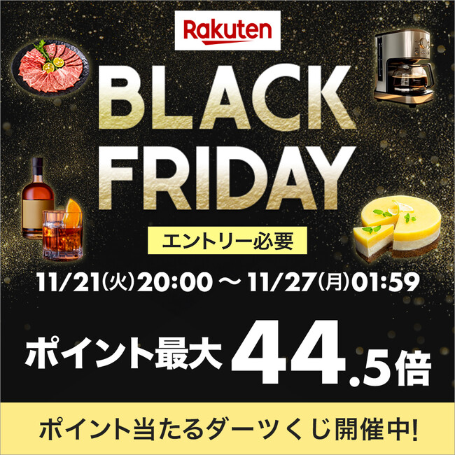 【BlackFriday】GOKUMIN公式楽天ストアにて「ブラックフライデー」セールを開催！50％OFFクーポンをお見逃しなく！