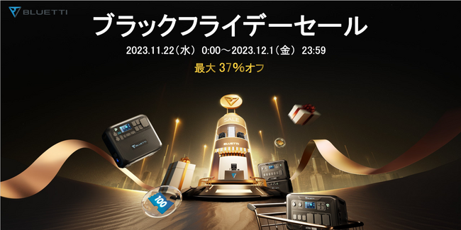 ブラックフライデーセールでBLUETTI新製品が圧巻のパワーを解き放つ