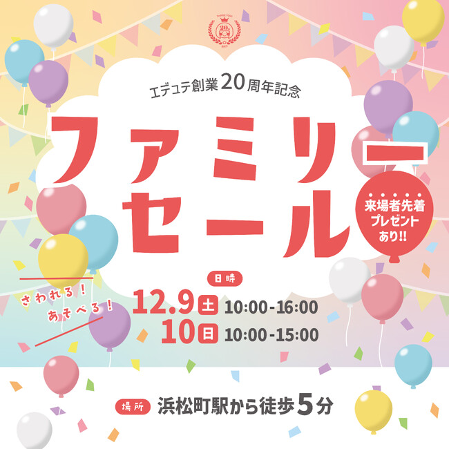 木のおもちゃが30～50％off！12月9日（土）・10日（日）の期間、東京都港区浜松町にて”エデュテファミリーセール2023冬