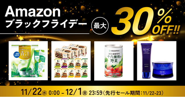 【Amazonブラックフライデー】最大30％オフの特別大サービス！世田谷自然食品のおみそ汁、乳酸菌が入った青汁プレミアムなど、テレビCMでおなじみの人気商品も多数出品。