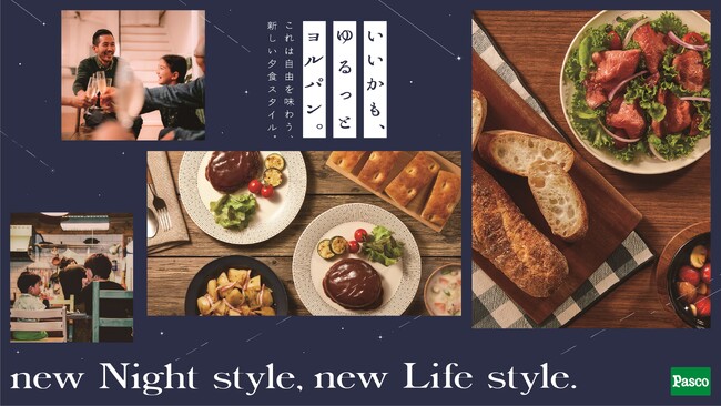 全国の既婚男女1,200人に聞いた夕食に関する実態調査結果を発表！より良い夕食時間づくりに取り組む「ヨルパン部」発足