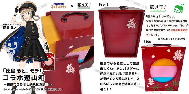 徳島市のふるさと納税返礼品に「徳島るとの遊山箱」が新登場！