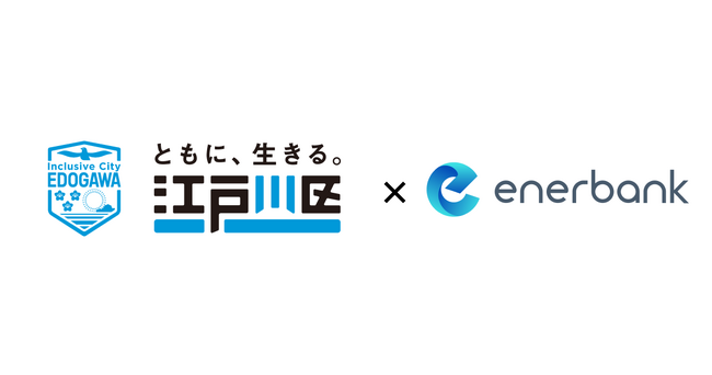 ＜東京都江戸川区と協定を締結＞江戸川区カーボンマイナス都市実現に向けた再エネ導入促進事業を支援