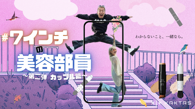 【初メイクは彼女に学ぶ】